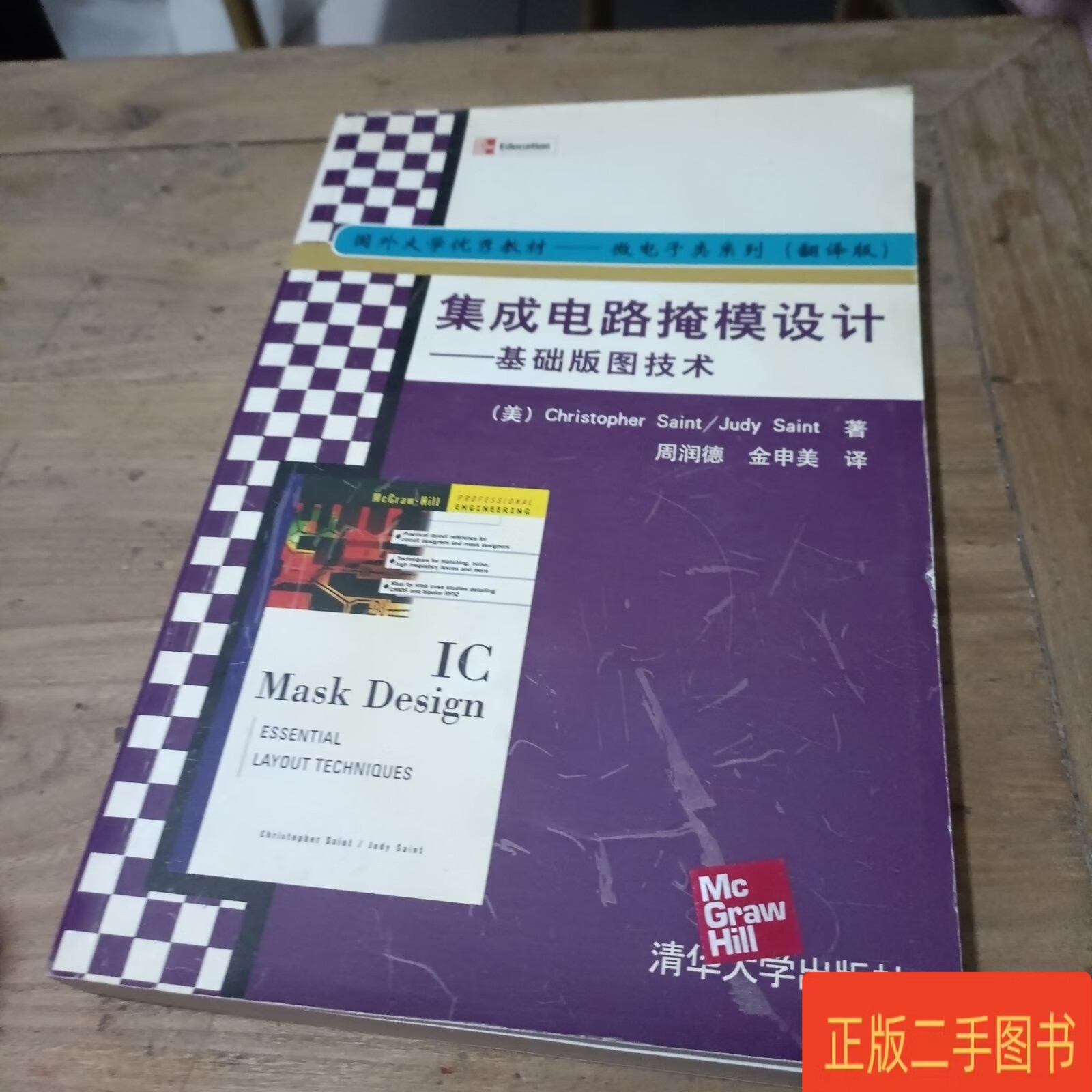 集成電路掩模設(shè)計 從基礎(chǔ)版圖技術(shù)到家電器研發(fā)實(shí)踐